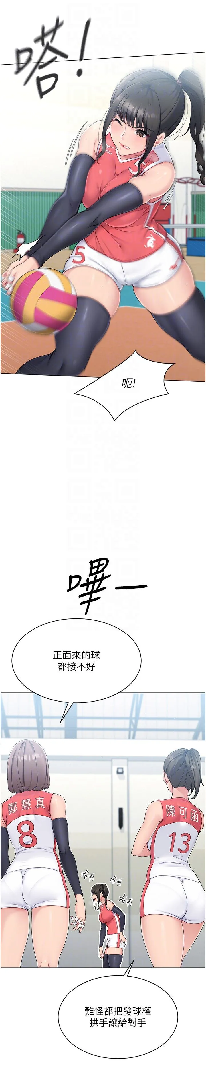 Setup!排球少女 - 第15話-快速提昇實力的「秘訣」 - page 10