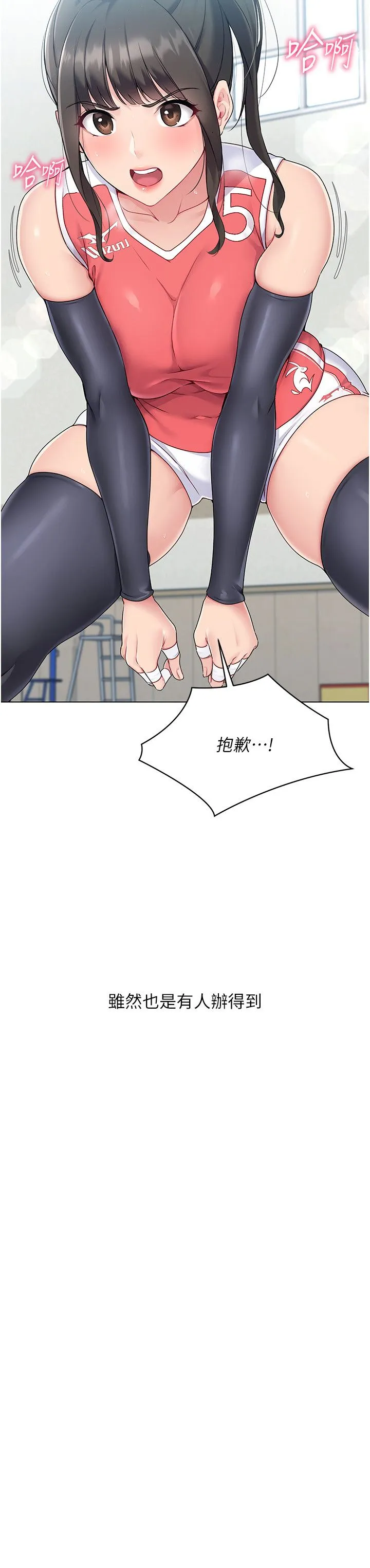 Setup!排球少女 - 第15話-快速提昇實力的「秘訣」 - page 12