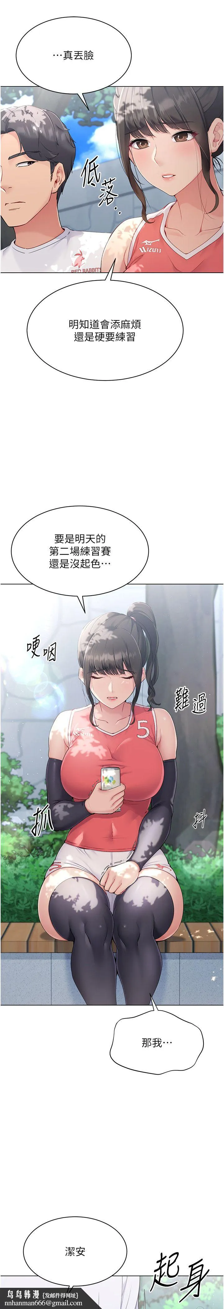 Setup!排球少女 - 第15話-快速提昇實力的「秘訣」 - page 16