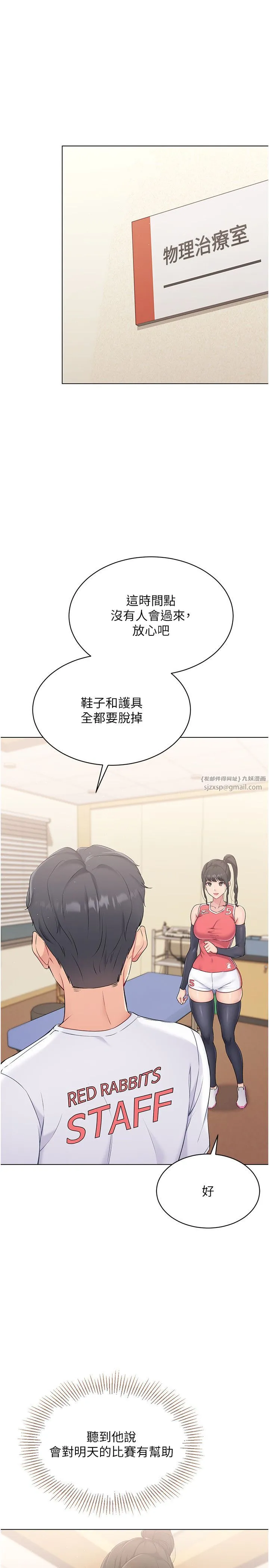 Setup!排球少女 - 第15話-快速提昇實力的「秘訣」 - page 19