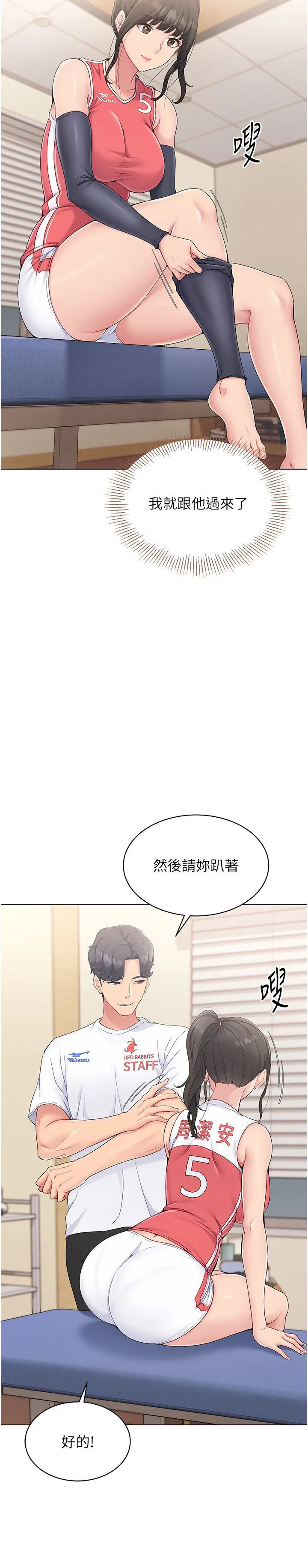 Setup!排球少女 - 第15話-快速提昇實力的「秘訣」 - page 20