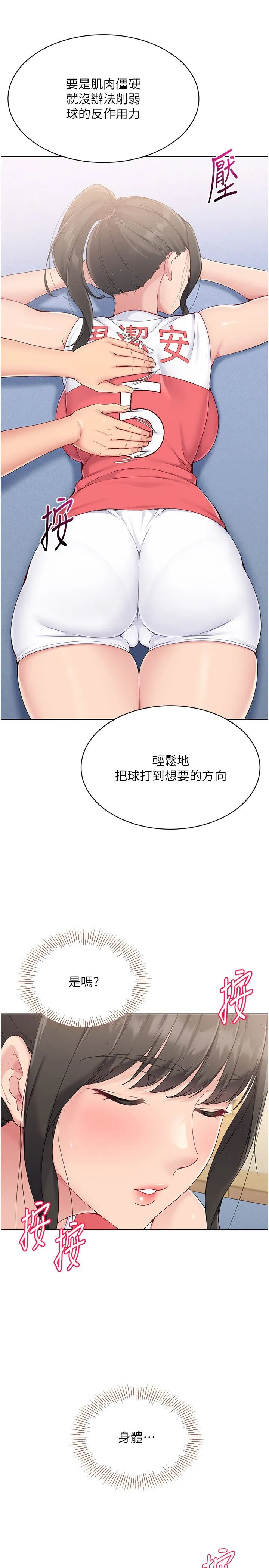 Setup!排球少女 - 第15話-快速提昇實力的「秘訣」 - page 23