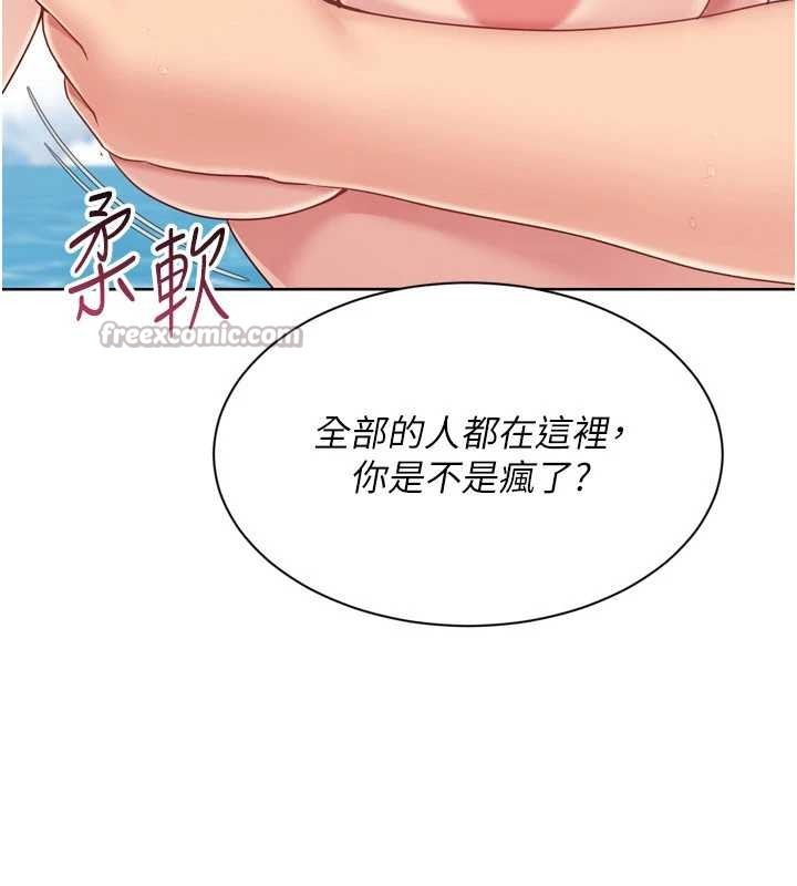 Setup!排球少女 - 第78話-享受在海邊被硬來的感覺 - page 14