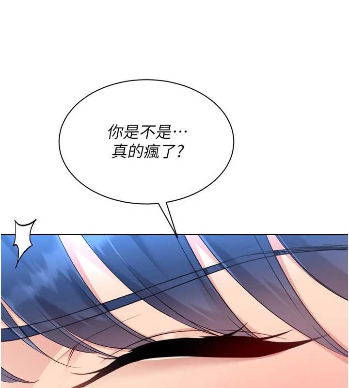 Setup!排球少女 - 第78話-享受在海邊被硬來的感覺 - page 23