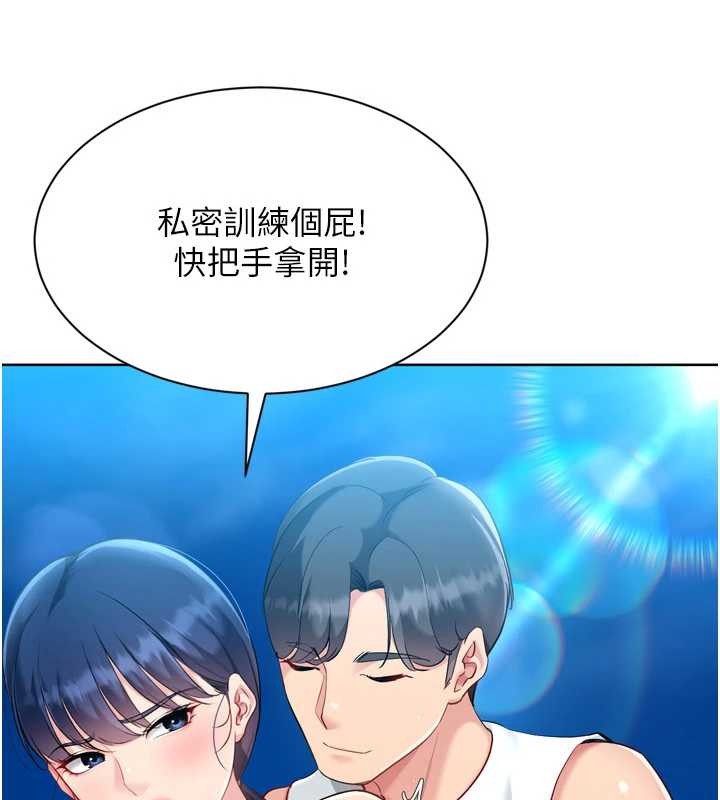 Setup!排球少女 - 第78話-享受在海邊被硬來的感覺 - page 25