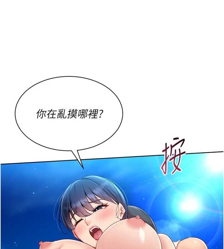 Setup!排球少女 - 第78話-享受在海邊被硬來的感覺 - page 39