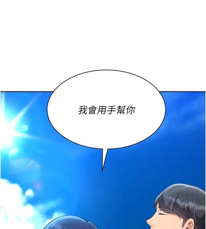 Setup!排球少女 - 第78話-享受在海邊被硬來的感覺 - page 51