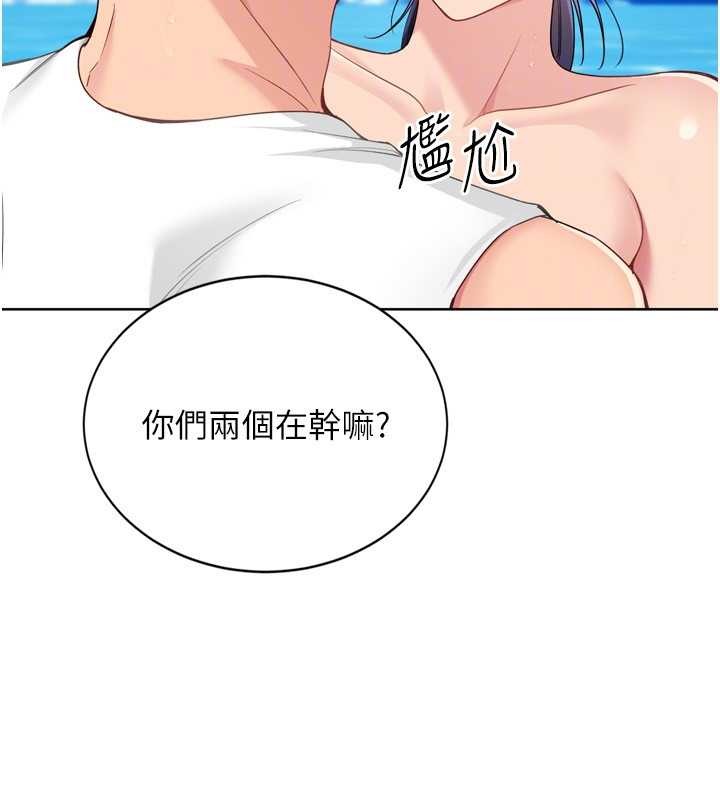 Setup!排球少女 - 第78話-享受在海邊被硬來的感覺 - page 69