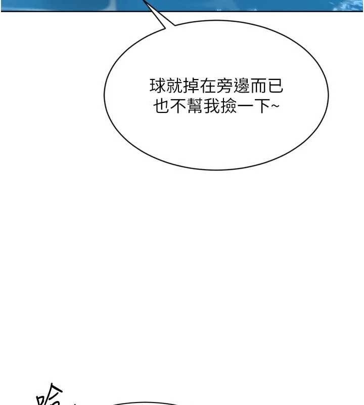 Setup!排球少女 - 第78話-享受在海邊被硬來的感覺 - page 73