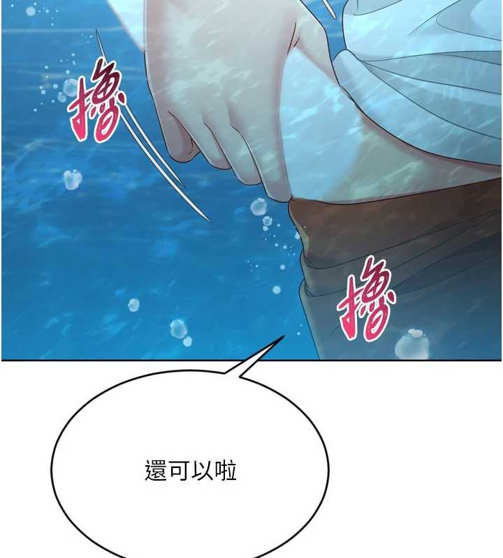 Setup!排球少女 - 第78話-享受在海邊被硬來的感覺 - page 79