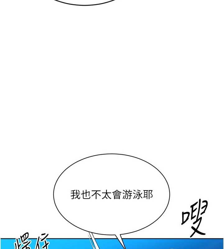 Setup!排球少女 - 第78話-享受在海邊被硬來的感覺 - page 80