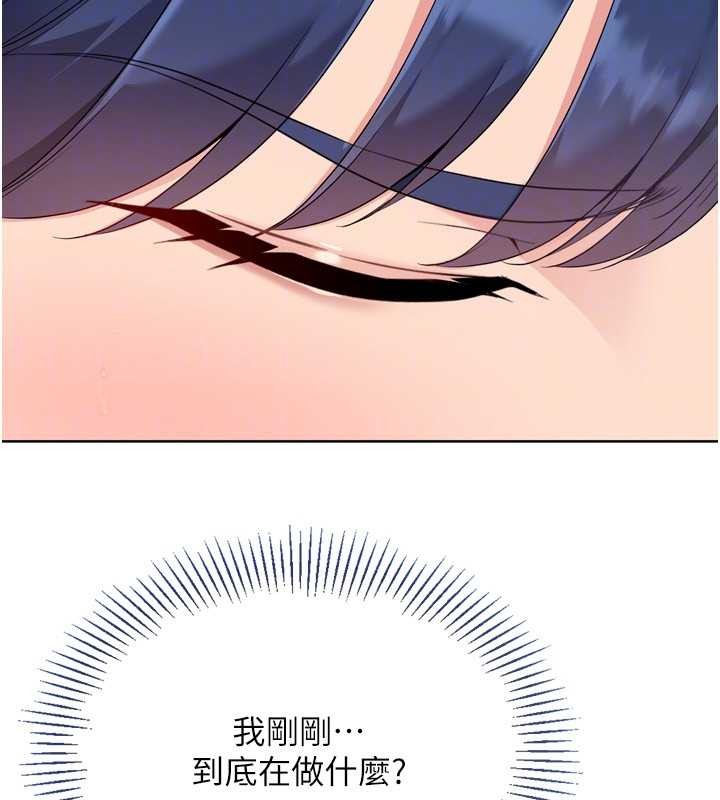 Setup!排球少女 - 第78話-享受在海邊被硬來的感覺 - page 88