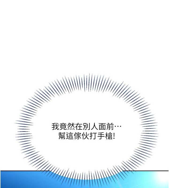 Setup!排球少女 - 第78話-享受在海邊被硬來的感覺 - page 90