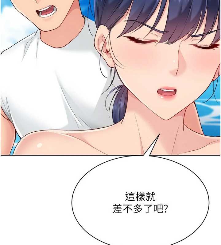 Setup!排球少女 - 第78話-享受在海邊被硬來的感覺 - page 97
