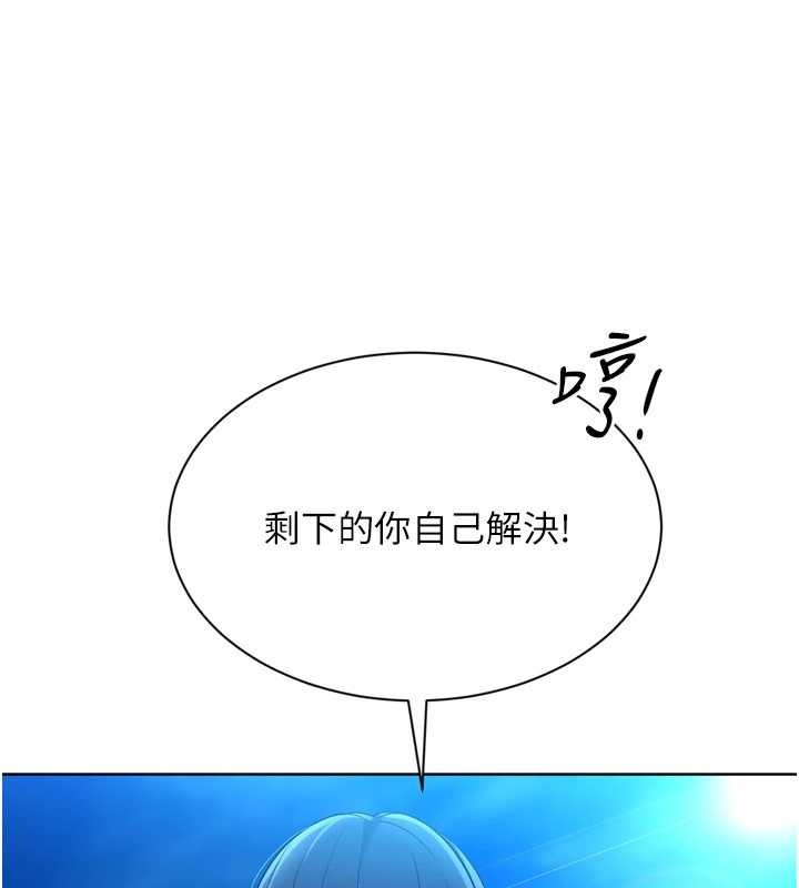 Setup!排球少女 - 第78話-享受在海邊被硬來的感覺 - page 99