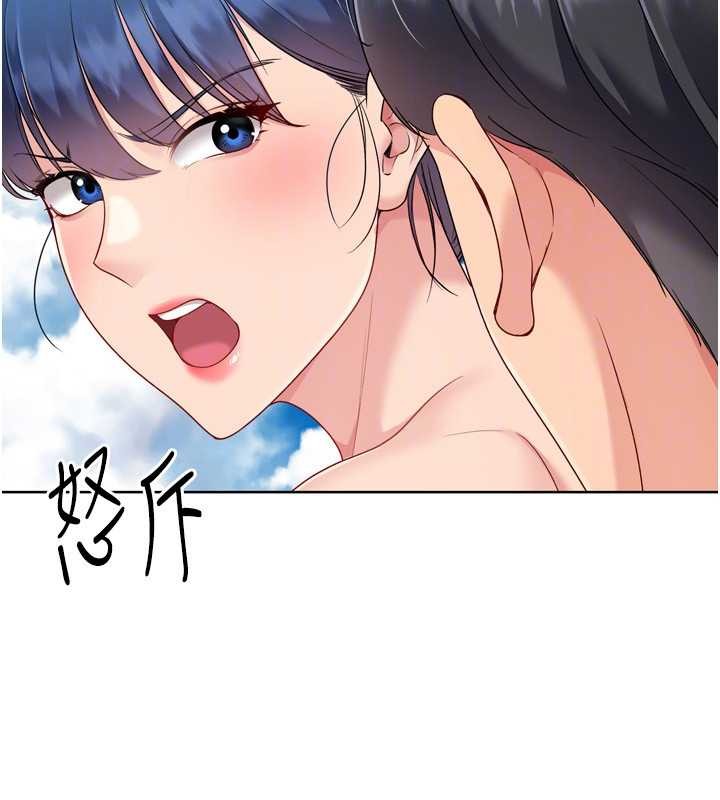 Setup!排球少女 - 第78話-享受在海邊被硬來的感覺 - page 106