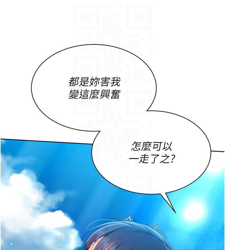 Setup!排球少女 - 第78話-享受在海邊被硬來的感覺 - page 123