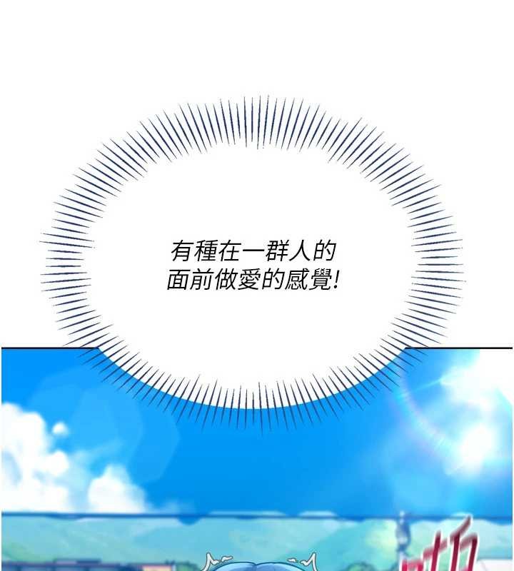 Setup!排球少女 - 第78話-享受在海邊被硬來的感覺 - page 138
