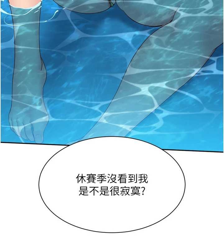 Setup!排球少女 - 第78話-享受在海邊被硬來的感覺 - page 160