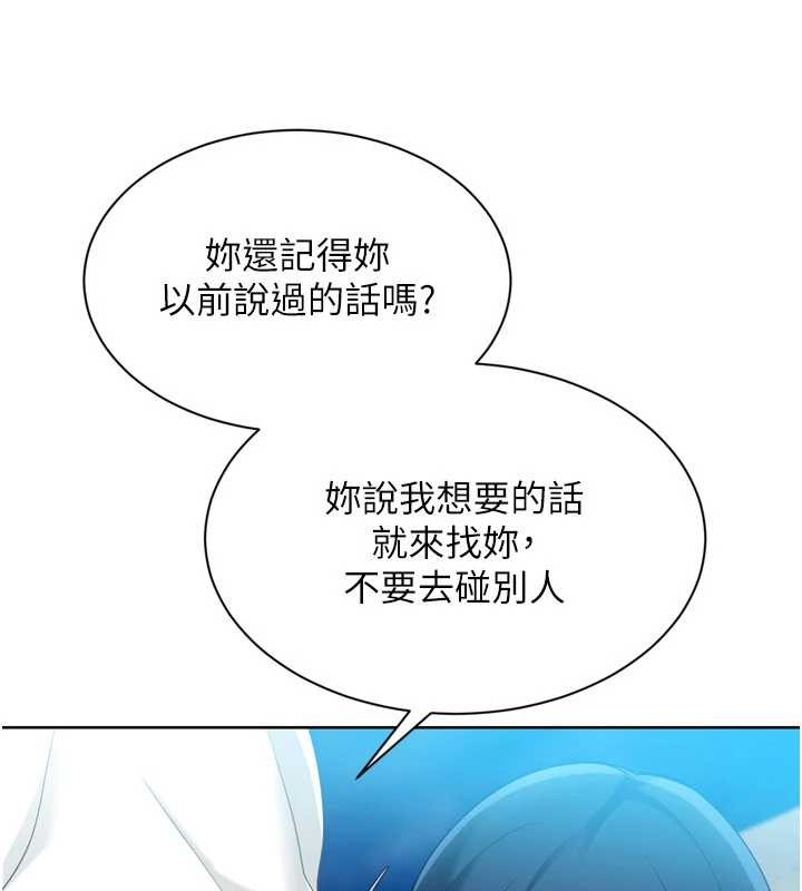 Setup!排球少女 - 第78話-享受在海邊被硬來的感覺 - page 170