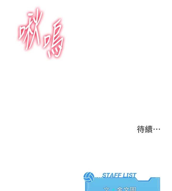 Setup!排球少女 - 第78話-享受在海邊被硬來的感覺 - page 184
