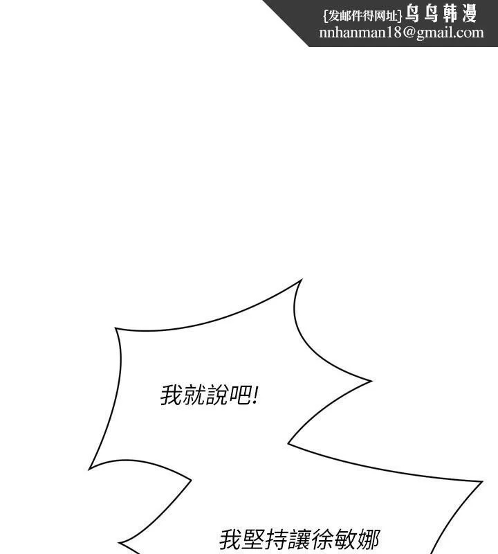 Setup!排球少女 - 第35話-提升膽量的「特別訓練」 - page 1