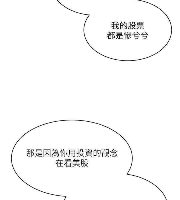 Setup!排球少女 - 第35話-提升膽量的「特別訓練」 - page 25