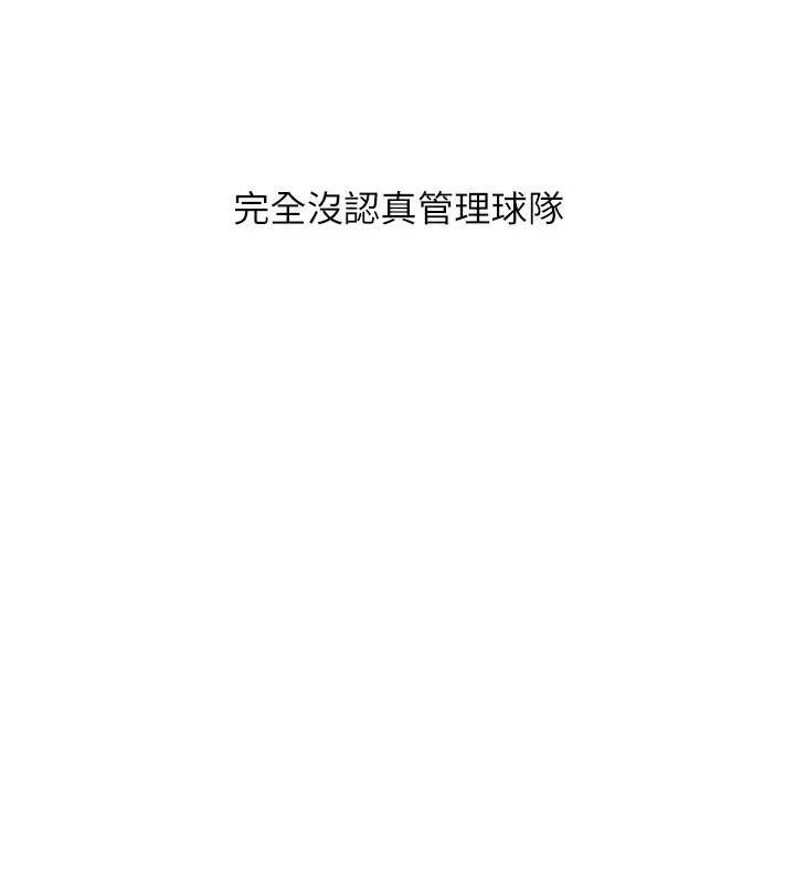 Setup!排球少女 - 第35話-提升膽量的「特別訓練」 - page 66