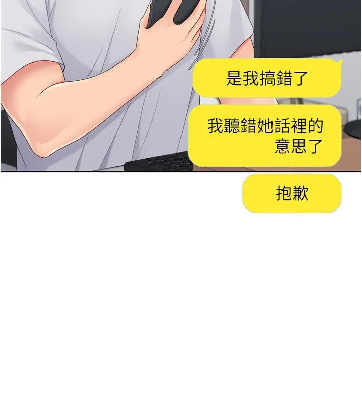 Setup!排球少女 - 第35話-提升膽量的「特別訓練」 - page 76