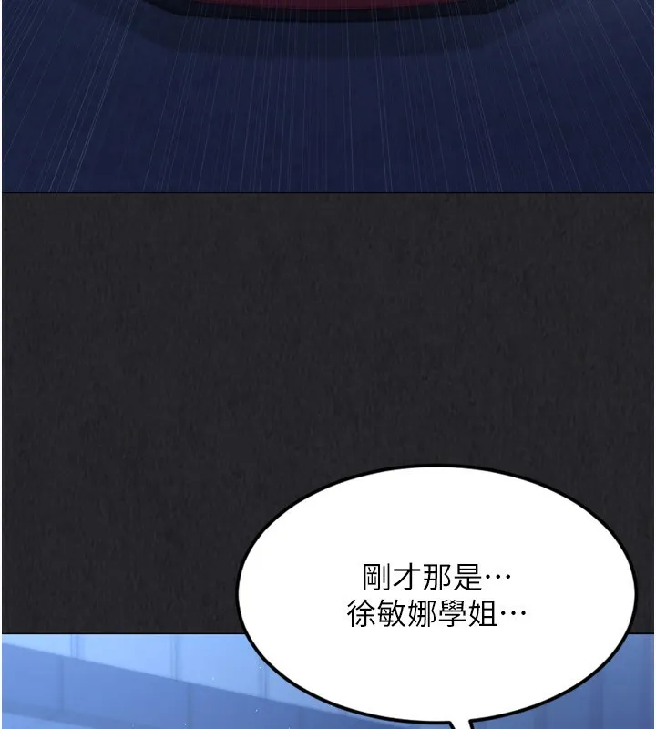 Setup!排球少女 - 第35話-提升膽量的「特別訓練」 - page 110