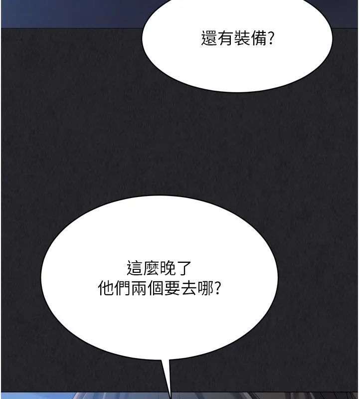 Setup!排球少女 - 第35話-提升膽量的「特別訓練」 - page 112