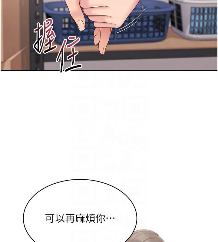 Setup!排球少女 - 第35話-提升膽量的「特別訓練」 - page 144