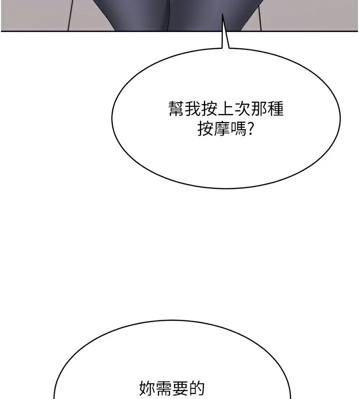 Setup!排球少女 - 第35話-提升膽量的「特別訓練」 - page 147
