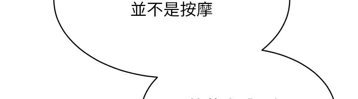 Setup!排球少女 - 第35話-提升膽量的「特別訓練」 - page 148