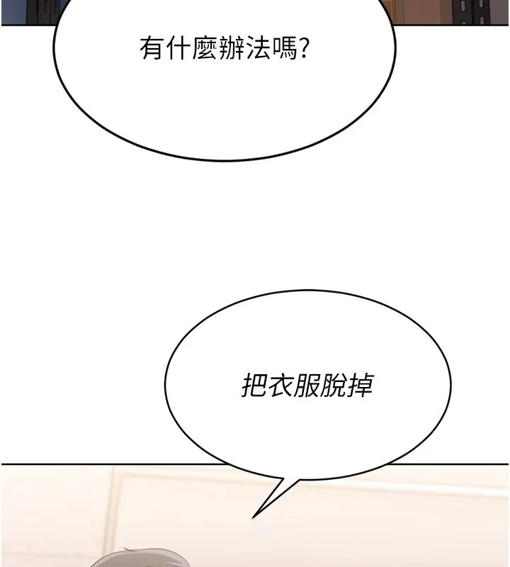 Setup!排球少女 - 第35話-提升膽量的「特別訓練」 - page 152