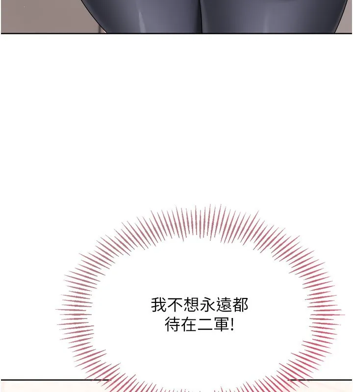 Setup!排球少女 - 第35話-提升膽量的「特別訓練」 - page 182