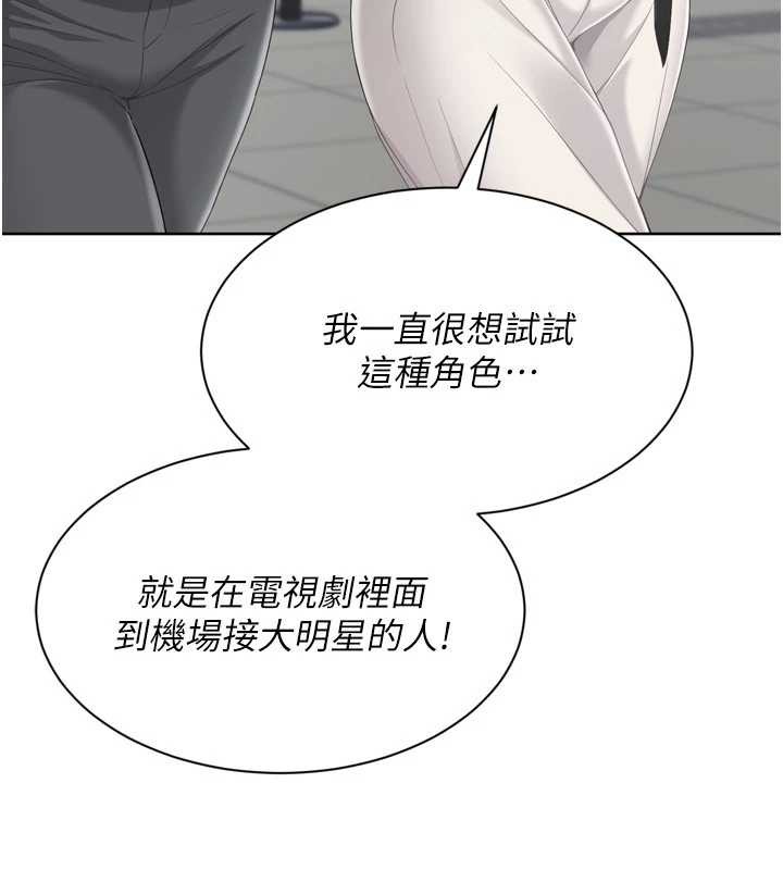 Setup!排球少女 - 第68話-可口誘人的外國人登場 - page 23