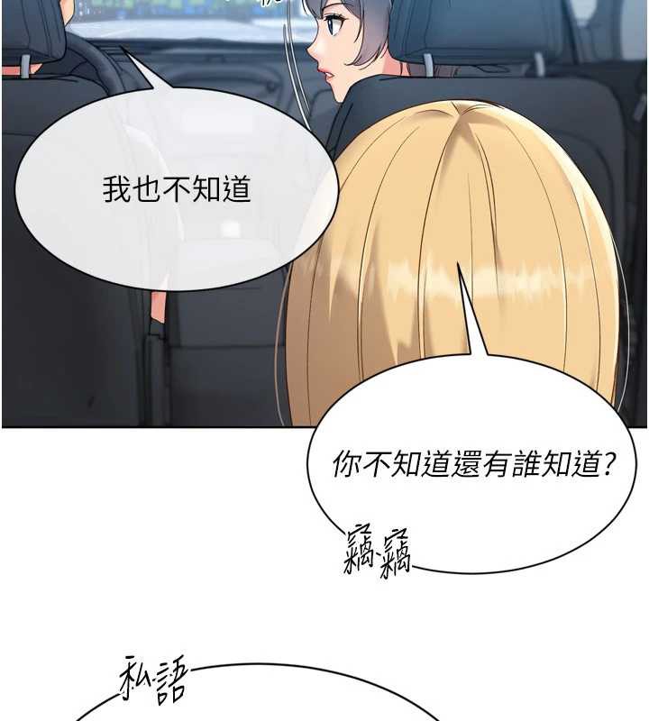 Setup!排球少女 - 第68話-可口誘人的外國人登場 - page 57