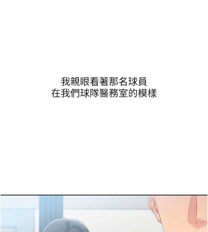 Setup!排球少女 - 第68話-可口誘人的外國人登場 - page 76