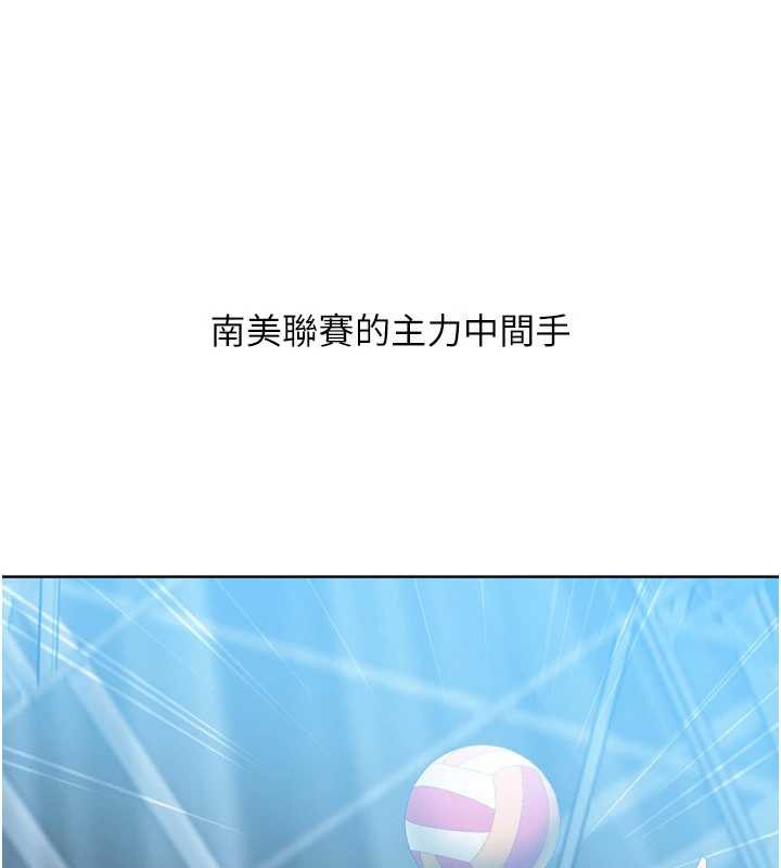 Setup!排球少女 - 第68話-可口誘人的外國人登場 - page 80