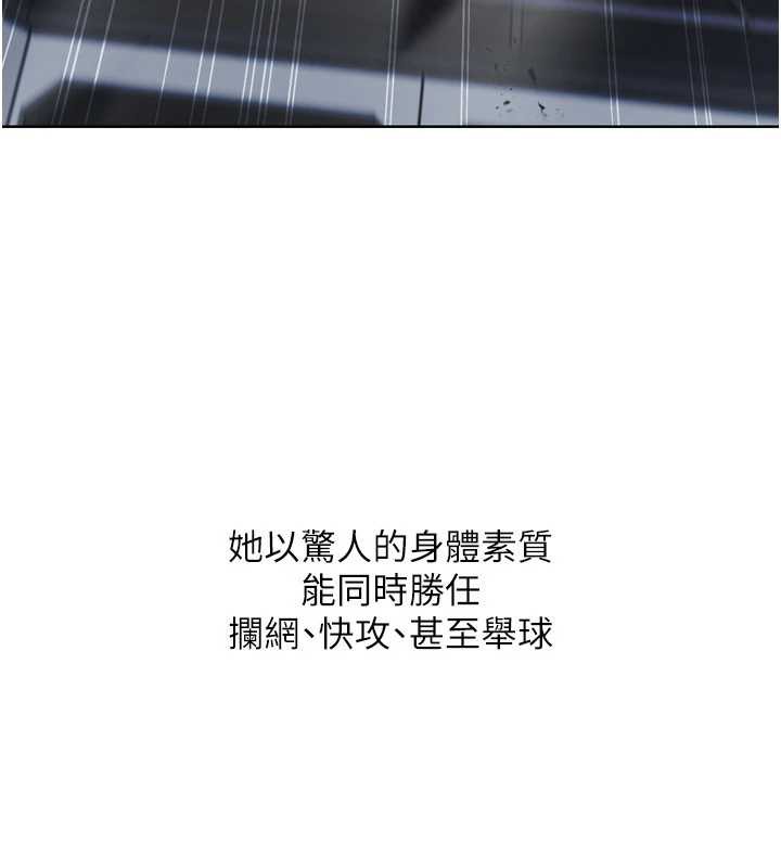 Setup!排球少女 - 第68話-可口誘人的外國人登場 - page 83