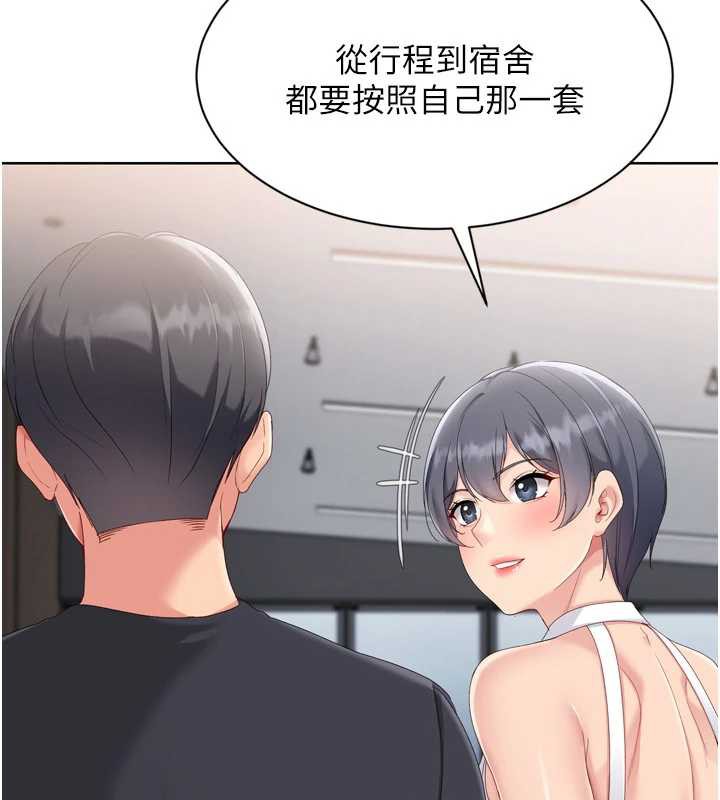 Setup!排球少女 - 第68話-可口誘人的外國人登場 - page 107