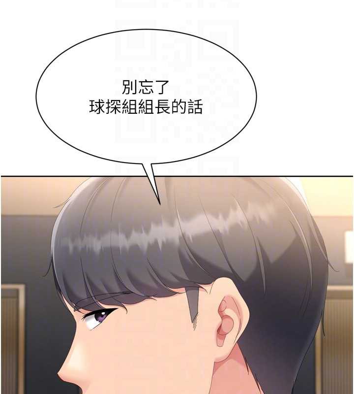 Setup!排球少女 - 第68話-可口誘人的外國人登場 - page 110