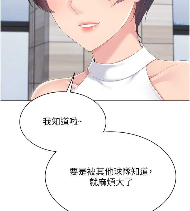 Setup!排球少女 - 第68話-可口誘人的外國人登場 - page 113