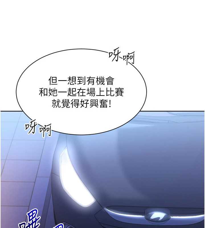 Setup!排球少女 - 第68話-可口誘人的外國人登場 - page 115