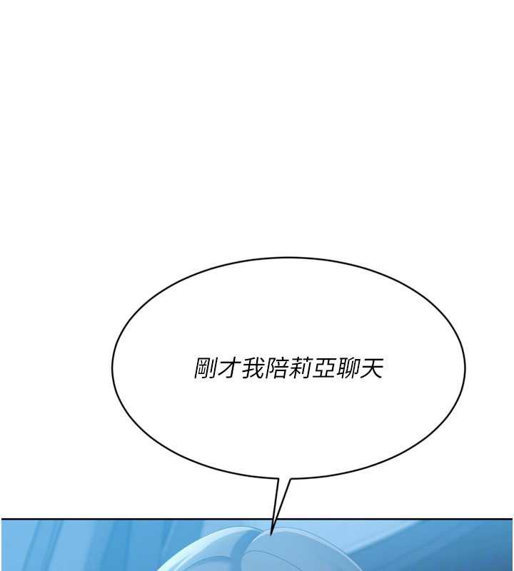 Setup!排球少女 - 第68話-可口誘人的外國人登場 - page 132