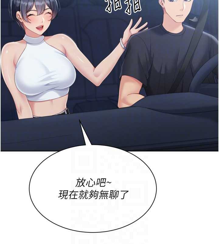 Setup!排球少女 - 第68話-可口誘人的外國人登場 - page 139