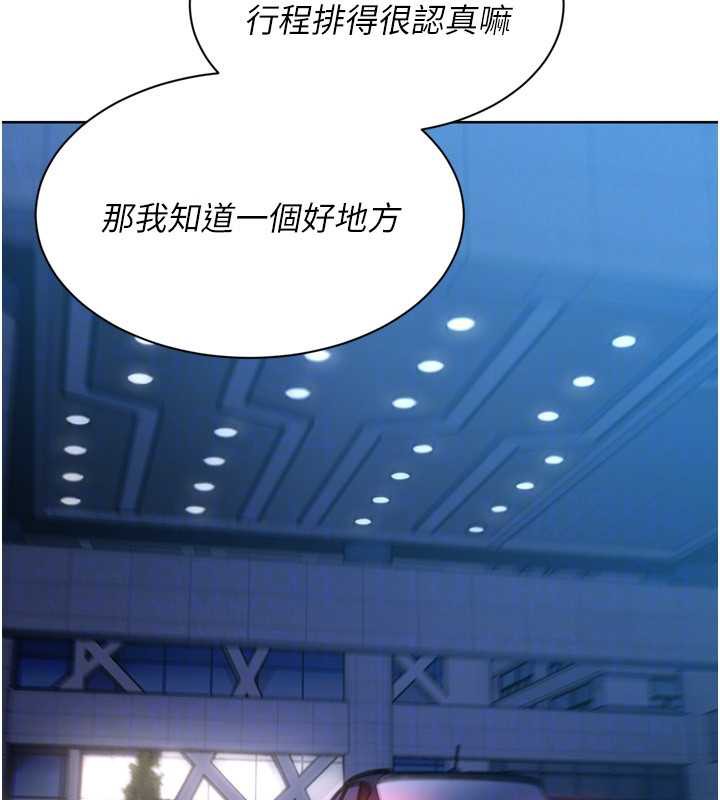 Setup!排球少女 - 第68話-可口誘人的外國人登場 - page 141