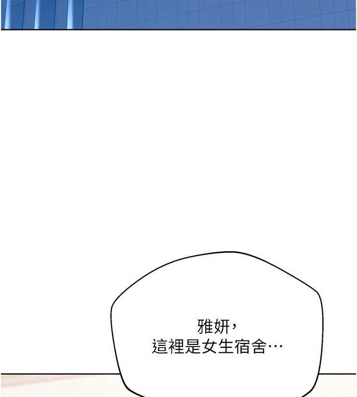 Setup!排球少女 - 第68話-可口誘人的外國人登場 - page 146