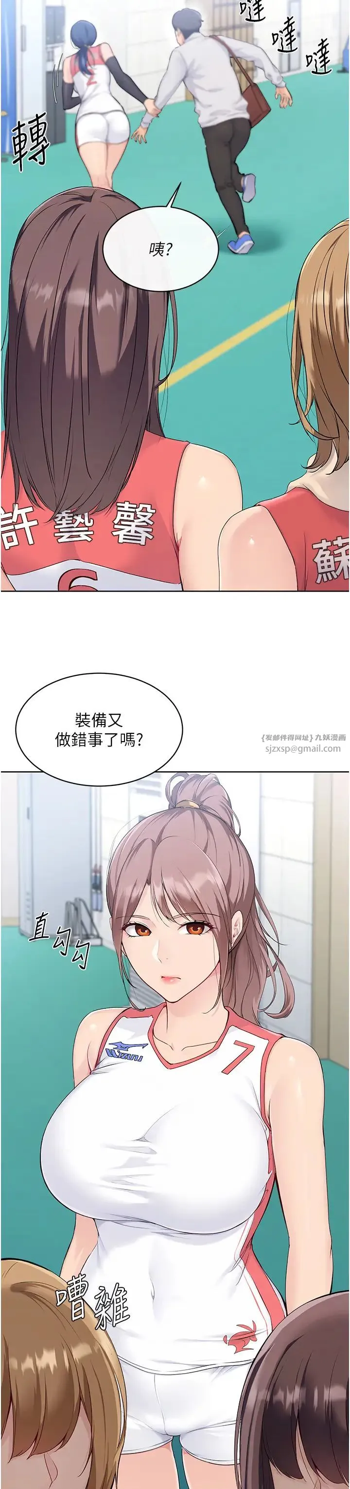 Setup!排球少女 - 第9話-副作用是欲求不滿 - page 3